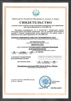 свидетельство 3